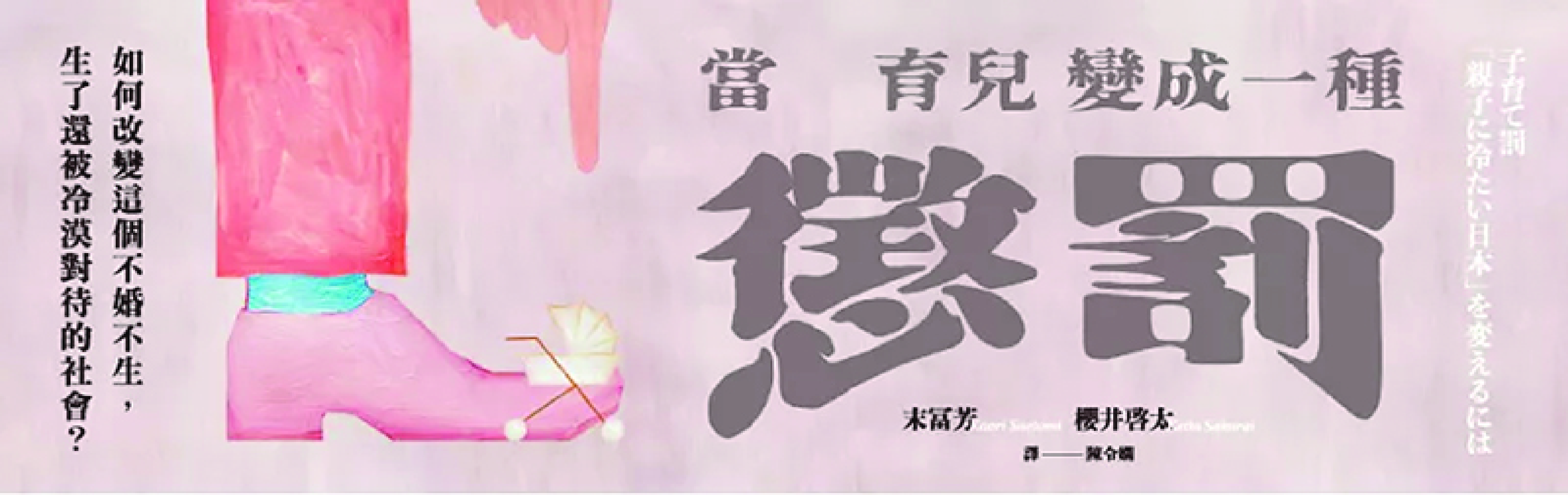 13.11.2024 當育兒變成一種「懲罰」？_MAIN BANNER